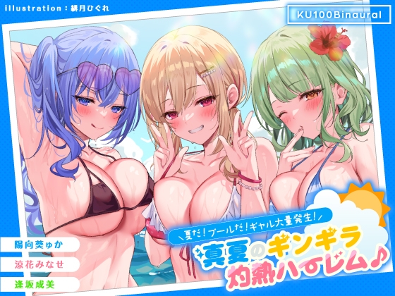 RJ432059 img main - 【KU100】夏だ! プールだ! ギャル大量発生! ～真夏のギンギラ灼熱ハーレム♪～【Ci-enにてクーポン配布中♪】