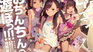 RJ432423 img main 320x180 - ○リコンおちんちんで遊ぼっ!～ちっちゃい教え子で勃起する○リコン変態マゾちんぽ搾精地獄♪～【KU100】