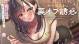 RJ434183 img main 160x90 - 【耳奥ぐぽぐぽ耳舐め】予約が取れない人気清楚巨乳セラピストの裏オプ誘惑