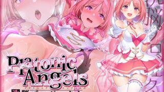 RJ435331 img main 320x180 - 【★7周年記念作品★/小説連載中★】PlatonicAngels洗脳プロジェクト VS立花ハルカ編≪KU100≫