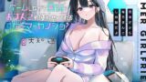 RJ436855 img main 160x90 - ゲームしながら自由におまんこを使わせてくれるゲーマーカノジョ【バイノーラル】～同棲だから毎日まんこし放題だよ～
