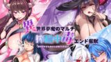 RJ437699 img main 160x90 - 異世界夢魔のマルチ搾精中毒エンド催○