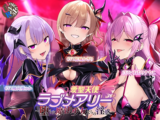 RJ441308 img main - 愛聖天使ラブメアリー ～堕ちた魔法少女たちの淫惑～