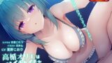 VJ01001518 img main 160x90 - 天使☆騒々 RE-BOOT！ 音声作品「高楯オリエは休日をイチャイチャ過ごしたい」