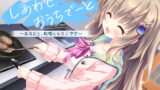 VJ014573 img main 160x90 - しあわせおうちでーと・九條都 ～あなたと、お泊まり新婚レッスンです～