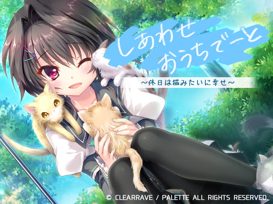 VJ014780 img main - しあわせおうちでーと・結城希亜 ～休日は猫みたいに幸せ？～