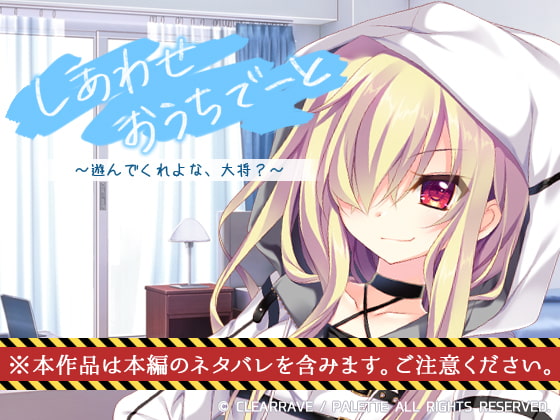 VJ014835 img main - しあわせおうちでーと・ゴースト ～遊んでくれよな、大将？～