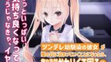 RJ01038960 img main 160x90 - ツンデレ幼馴染の彼女が嵐の日に泊まっていくことになったら、俺の予想以上にかわいくて困る件