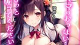 RJ01122140 img main 160x90 - 母性本能全開の清楚系巨乳後輩JKに甘やかされながらたっぷり生ハメ全肯定セックス!【わたし、センパイのママになります】
