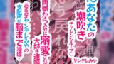 RJ01170549 img main 160x90 - 潮吹きチャレンジループ～両側からみやに溺愛されて大好き連呼～