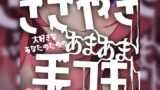 RJ01224197 img main 160x90 - ささやき大好きなあなたのためのあまあま手コキ♪