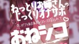 RJ01224209 img main 160x90 - おねシコねっとりお姉さんのじっくりオナサポ♪息ボフとあまあまシコシコ煽られて♪