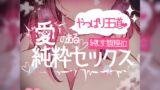 RJ01224239 img main 160x90 - 純セ対面座位♪やっぱり王道♪愛のある純粋セックス
