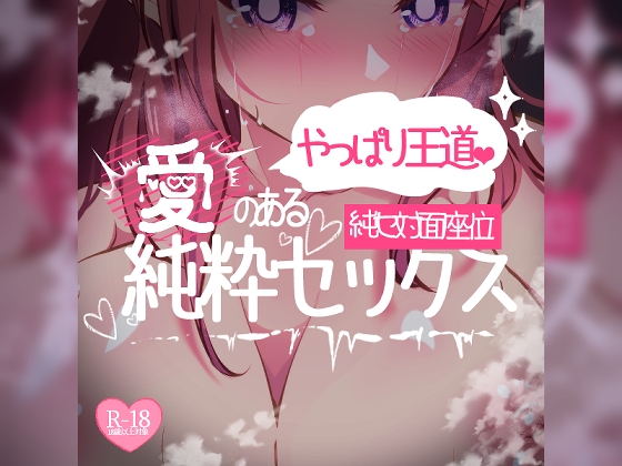 RJ01224239 img main - 純セ対面座位♪やっぱり王道♪愛のある純粋セックス