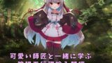 RJ01235960 img main 160x90 - かわいい師匠と学ぶ、陰陽五行理論入門編