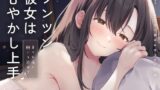RJ01237675 img main 160x90 - ツンツン彼女は甘やかし上手♪～幸せな夜に願いを込めて～