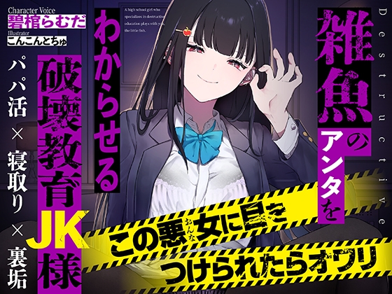 RJ01243112 img main - 雑魚のアンタをわからせる破壊教育JK様【KU100】