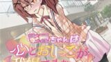RJ01252059 img main 160x90 - 【おしっこ我慢】彩香ちゃんは心とおしっこが我慢できないっ!
