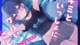 RJ01256503 img main 160x90 - 【CV.天海由梨奈】キミといっしょにワルいこと【耳かき・ダウナー・膝枕】