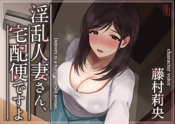 RJ01256916 img main - 【トラック1と2まるごと公開!】淫乱人妻さん、宅配便ですよ【不倫SEX♪】