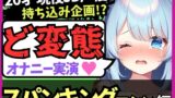 RJ01257368 img main 160x90 - 【過激スパンキングマシン&クリ吸引!?】20才変態マゾJD声優の特殊性癖オナニー実演!悲鳴交じりの猛獣オホ吠え快楽地獄!?※音量注意【双葉すずね】