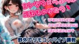 RJ01259024 img main 160x90 - リモコンバイブでお買いものしながら強○絶頂!見知らぬおじさんを逆ナン即フェラご奉仕!!かれんちゃんのリモコンバイブ×他人棒命令