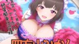 RJ01259270 img main 160x90 - 【全肯定ASMR】 すごいです係(マゾ対応可)の絶賛騎乗位搾精