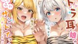 RJ01259546 img main 160x90 - 【KU100】トラ耳娘のふわふわサンドイッチ〜癒しのケモ耳3P時間〜【ASMR】