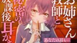 RJ01259845 img main 160x90 - お姉さん教師と秘密の放課後耳かき