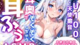 RJ01260257 img main 160x90 - 【睡眠導入】耳奥までゾクゾクしちゃう耳ふーASMR 2024/9/22 version