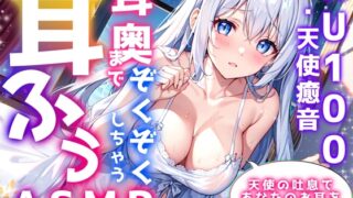 RJ01260257 img main 320x180 - 【睡眠導入】耳奥までゾクゾクしちゃう耳ふーASMR 2024/9/22 version