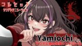 RJ01260800 img main 160x90 - 【主題歌MVあり作品】Yamiochi〜ヤンデレ少女の狂愛シンドローム〜※フルセットバージョン※