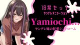 RJ01260823 img main 160x90 - 【主題歌あり作品】Yamiochi〜ヤンデレ少女の狂愛シンドローム〜※R18シチュボ+主題歌※
