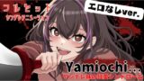 RJ01260838 img main 160x90 - 【主題歌MVあり作品】Yamiochi〜ヤンデレ少女の狂愛シンドローム〜※フルセットバージョン(R18なし)※