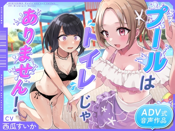 RJ01260963 img main - 【おしっこ我慢/お漏らし】プールはトイレじゃありませんっ!