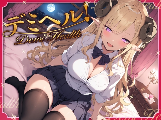 RJ01261612 img main - デミヘル! ～Demi Health～ 異種族専門デリバリーヘルス