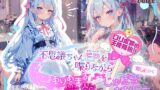 RJ01261687 img main 160x90 - 【✨○リボ界の天使降臨‼✨】不思議ちゃんエピソードを喋りながら、ありあまる性欲で激しい///じゅぽ音おなにー///【釈ぁく】