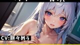 RJ01261907 img main 160x90 - 【オナニー実演】★おなドロップ★○リカワ新人声優ちゃんの生オナニー音声!!クリ責めで悶絶しちゃってますッ!!【餅々めぅ】