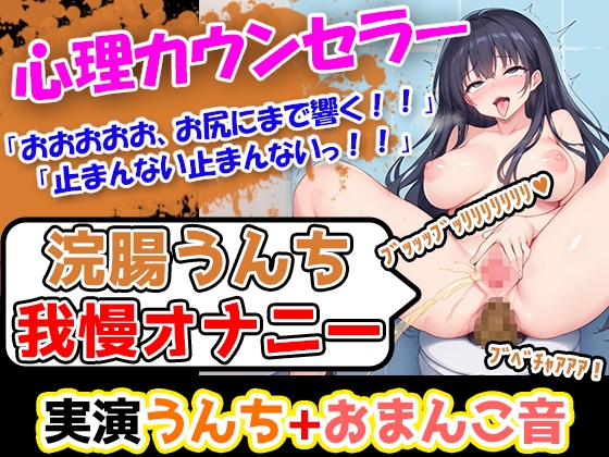 RJ01261938 img main - 【浣腸うんち我慢オナニー1発録り】太さが6.5センチ+長さ19センチごつごつディルド使用。電動バイブ、ウーマナイザー駆使超巨乳女性がトイレオナニー