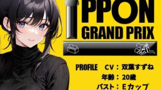 RJ01262301 img main 320x180 - 【20歳博多弁女子大生】セルフスパンキング×吸うやつでガチオナ/双葉すずね【オナニーIPPONグランプリ:愛用のおもちゃを使ったオナニーでイキ狂ってください】