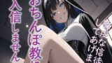 RJ01262325 img main 160x90 - おちんぽ教に入信しませんか?