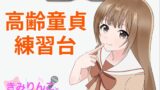 RJ01262339 img main 160x90 - 高齢童貞練習台