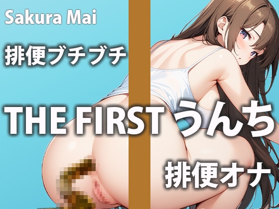 RJ01262348 img main - 【エンドレスうんち】下剤を飲んでうんちが止まらない1日に密着したみた!