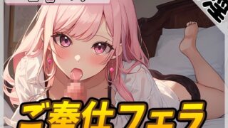 RJ01262477 img main 320x180 - 【オナサポ】癒しのお姉さんR18クリエイター!甘音くり「ご奉仕フェラ」【甘音くり】