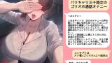 RJ01262493 img main 160x90 - 【ずう〜っと300円】バリキャリ三十路女のゴリオホ通話オナニー