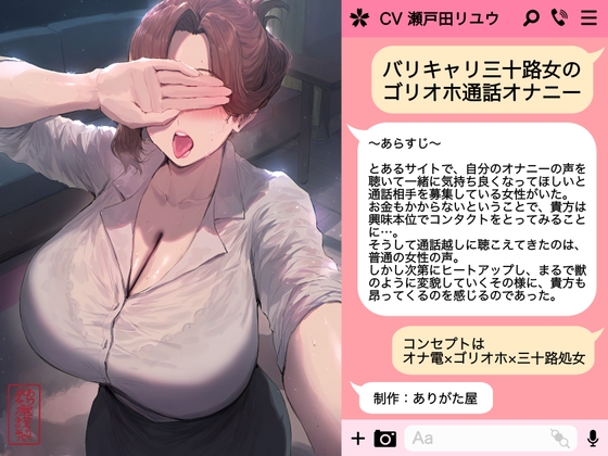 RJ01262493 img main - 【ずう〜っと300円】バリキャリ三十路女のゴリオホ通話オナニー