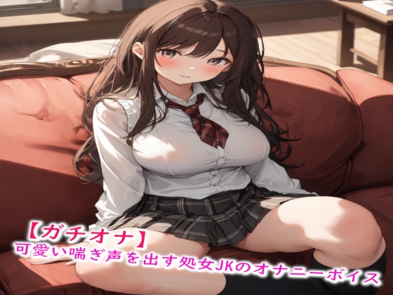 RJ01263215 img main - 【ガチオナ】可愛い喘ぎ声を出す処女JKのオナニーボイス