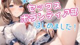RJ01263351 img main 160x90 - 天然JK、セックスボランティア部はじめました!