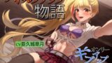 RJ01263455 img main 160x90 - バトルファック物語 ～オンリーギブアップマッチ編～
