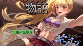 RJ01263455 img main 320x180 - バトルファック物語 ～オンリーギブアップマッチ編～